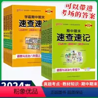 期中期末速查速记 地理 八年级/初中二年级 [正版]2024学霸期中期末速查速记地理生物政治历史基础知识速记开卷考试速查