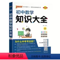 数学知识大全 初中通用 [正版]全国通用初中数学知识大全2024新版七年级八九年级知识清单公式定律初一二三中考总复习资料