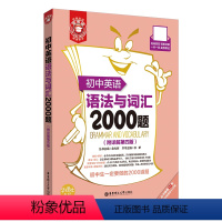 英语语法与词汇2000题 初中通用 [正版]金英语初中英语语法与词汇2000题(附详解第4版)初中英语学习辅导专项训练英