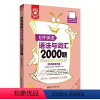 英语语法与词汇2000题 初中通用 [正版]金英语初中英语语法与词汇2000题(附详解第4版)初中英语学习辅导专项训练英