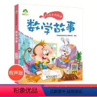 [正版]爱德少儿数学故事听爸爸妈妈讲睡前故事3-6岁亲子阅读课外书籍童话儿童文学故事书故事大图大字彩绘版小学生1-3年