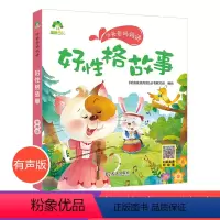 [正版]爱德少儿好性格故事听爸爸妈妈讲睡前故事3-6岁亲子阅读课外书籍童话儿童文学故事书故事大图大字彩绘版小学生1-3