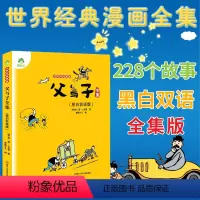 [正版]爱德少儿父与子书全集中英文双语黑白版小学生漫画书原版全套一二三四五年级课外阅读书籍7-9-10-12岁少儿童读