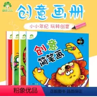 [4册]全套 [正版]儿童涂色书幼儿画画本小手学画4本套装 宝宝3-6岁儿童简笔画手工画创意涂色本益智绘画书美术启蒙宝宝