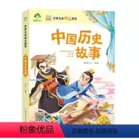 中国历史故事 [正版]爱德少儿儿童成长故事中国历史故事彩绘版精选儿童故事书幼儿园睡前故事3-5至6岁启蒙带拼音注音版一年