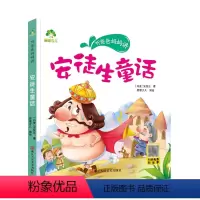 安徒生童话 [正版]安徒生童话注音版绘本幼儿原著原版全集适合小学一二年级孩子看的下册选睡前十分钟拼音故事书课外书学前班读