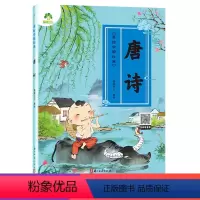 [正版]美绘中国经典唐诗启蒙早教儿童注音完整版无删减大字版有声读物3-6岁幼儿宝宝唐诗鉴赏绘本小学一二三年级唐诗300