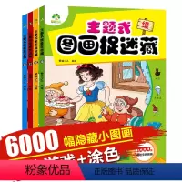 [正版]趣味游戏书图画捉迷藏全4册专注力训练书益智书思维训练找东西的书找不同迷宫书小学生儿童4-6-7-8-10-12