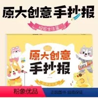 [正版]手抄报模板小学生8开美术创意手抄报校园生活空白设计老师黑板报手工内文开头插画板式白纸 暑假小报创意模板小学生手