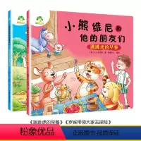 [正版]小熊维尼系列2本套装罗宾带领大家去探险跳跳虎的早餐注音版彩图童话故事书籍一二年级儿童1-2-3年级课儿童课外书
