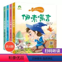 [正版]4本套听爸爸妈妈讲格林童话安徒生童话伊索寓言一千零一夜故事亲子阅读2-4儿童3到6岁幼儿园绘本故事书睡前故事一