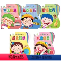 [5册]生活+颜色+水果+动物+车辆 [正版]撕不烂卡片书5册套装颜色生活动物童话水果儿童书籍0-3岁幼儿撕不烂益智书婴