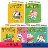[6册]笔画+部首+汉字1、2、3、4 [正版]学前基础描红本汉字笔画部首描红6册学写字练字帖幼儿园学前班学写字儿童练字