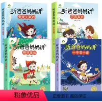 全套4册 [正版]格林童话一年级注音版安徒生童话故事全集伊索寓言一千零一夜小学生二年级三年级下册拼音3-6-12周岁儿童