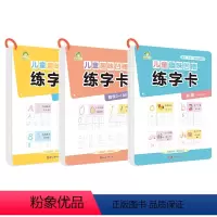 [3册]全套 [正版]儿童趣味凹槽练字卡学前班控笔训练幼儿园启蒙学前3-4-5-6岁小学生练字帖拼音数字英语描红本写字帖