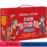 大侦探福尔摩斯漫画全集 [正版]大侦探福尔摩斯漫画全集32册小学生版漫画礼盒装一二三四五六年级青少年课外阅读书籍读物悬疑