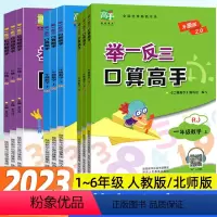 应用题高手+口算高手[人教版]★收藏加购优先发货 一年级上 [正版]举一反三应用题高手加口算高手小学一二三四五六年级上下