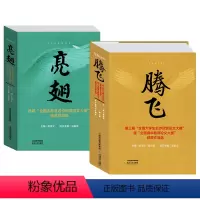 《亮翅-首届》+《腾飞-第三届》 [正版]《亮翅》首届“全国大学生名作欣赏征文大赛”获奖集《腾飞》第三届“全国大学生名作