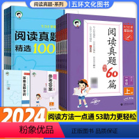 [语文60篇]+[英语100篇] 三年级上 [正版]2024版53小学语文阅读真题精选60篇英语阅读真题精选100篇小学