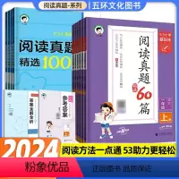[语文60篇]+[英语100篇] 三年级上 [正版]2024版53小学语文阅读真题精选60篇英语阅读真题精选100篇小学