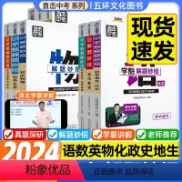 物理 初中通用 [正版]学魁榜初中语文作文现代文阅读古诗文阅读数学英语物理化学生物政治历史地理全新升级版直击中考总复习压