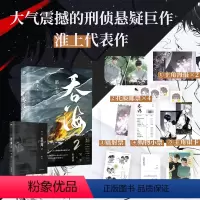 [正版]吞海2随书附赠海报++镭射票+小票+主角银卡+贴纸+字条+拍立得淮上 小说 破云同享世界观 青春文学小说畅