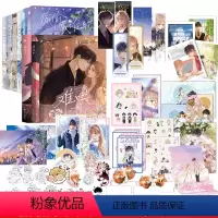 [漫画]难哄1-4 [正版]偷偷藏不住/难哄漫画任选 印签本 随书附赠丰富赠品 竹已同名小说改编 青春校园暗恋少女漫画