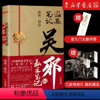 [正版] 吴邪的私家笔记随书附赠老九门主题明信片+书签南派三叔小说 吴邪的盗墓笔记 湘西往事及老九门人物番外藏海花
