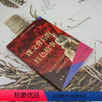 课文背后的红色故事 [正版]课文背后的红色故事 朱虹 三环出版社 红色文化故事 小学四五六年级课外书籍 书店图书