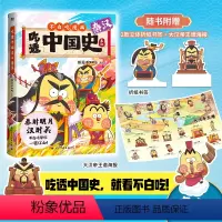 [正版]吃透中国史秦汉随书附赠海报+书签我是不白吃中国史系列 漫画科普知识百科 吃透中国史唐宋明春秋 历史儿童绘本图书