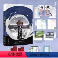 [正版]观鹤笔记3完结篇随书附赠立绘卡+信笺+明信片+藏书票+请帖+对联她与灯 原名东厂观察笔记 杨婉×邓瑛晋江虐心古