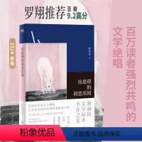 [正版]房思琪的初恋乐园 林奕含 2024新版简体中文 一字一刀直面文学与恶 洛丽塔的主体性自述 现当代散文青春文学随