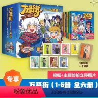 万圣街(1-6套装) [正版]万圣街第1辑第2辑 1-6册任选 零子还有钞人气四格漫画 非人哉姊妹篇作品 神仙妖怪来到当