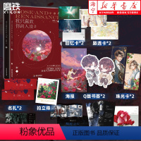 [正版]我只喜欢你的人设1+2 随书附赠丰富赠品 稚楚口碑代表作 青春言情小说