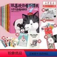 [1-7册]就喜欢你看不惯我又干不掉我的样子 [正版]任选就喜欢你看不惯我又干不掉我的样子1234567共7册 就喜欢你