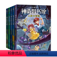 [5册]神奇图书馆第1季 [正版]17册任选凯叔神奇图书馆+海洋X计划+昆虫特战队+天空历险记 儿童书 科普百科 神奇的