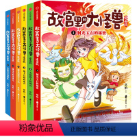 [全套6册]故宫里的大怪兽漫画版 [正版]故宫里的大怪兽漫画版全辑6册 单本套装任选 故宫里的大怪兽 作者 常怡 小学生