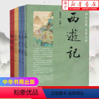 名家评点四大名著全7册 [正版]名家评点四大名著中华书局平装全套共7本脂砚斋王希廉点评之红楼梦全二册毛纶毛宗岗点评三国演