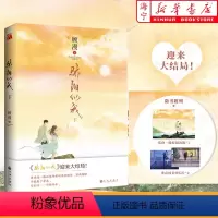 [正版]骄阳似我下册大结局随书附赠海报+明信片顾漫新书 体贴专情林屿森&善良迟钝聂曦光 你是我的荣耀 何以笙箫默同作者