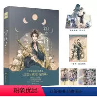 [正版]望月随书附赠海报+折立卡+镭射票哑舍陆 朔月的完结篇 玄色口碑之作哑舍系列现代篇终章国风玄幻武侠小说青春言情古