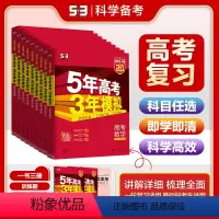 [2025]5年高考3年模拟A版 [新高考]语文 [正版]2025/2024新53A版 数学英语物理化学生物语文地理历史