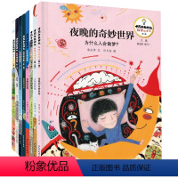 十万个为什么绘本全8册 [正版]十万个为什么科学绘本馆 全套8册 儿童科普启蒙绘本3-4-5-6—8岁幼儿睡前故事书硬壳