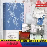 [正版]穿堂惊掠琵琶声随书附赠藏书票+书签+海报+Q萌手工卡+明信片高台树色继白日事故后新作增番外晋江青春言情小说