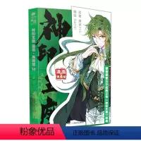 神印王座.漫画典藏版14 [正版]14册任选神印王座漫画典藏版10+9+8+7+6+5+4+3+2+1全套 唐家三少小说
