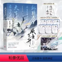 [正版]咸鱼飞升随书附赠贴纸+游戏卡+海报重关暗度无CP向口碑力作 劝人修道 要挨千刀 青春文学修仙文 博集天卷