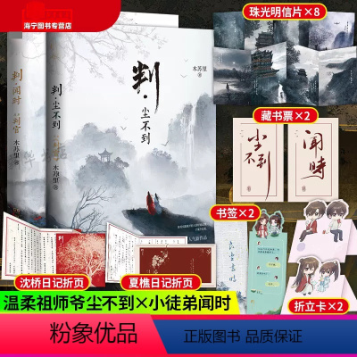 [正版]判闻时+判尘不到二册完结 随书附赠丰富赠品 木苏里作品 网络原名判官 晋江文学城 晋江青春小说实体书
