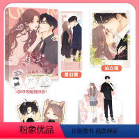 [正版]难哄漫画4印签本+赠星幻票+拍立得+书签+折立卡竹已 郭晓编 zero零绘 竹已代表作 都市言情漫画实体书非小
