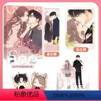 [正版]难哄漫画4印签本+赠星幻票+拍立得+书签+折立卡竹已 郭晓编 zero零绘 竹已代表作 都市言情漫画实体书非小