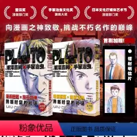 [正版]PLUTO冥王1+2两册套装 首刷版赠镭射明信片x2浦泽直树作品 简体中文版 漫画书籍 新星出版社