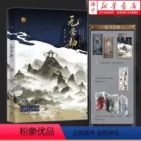 [正版]无常劫随书附赠书签+漫画卡+角色卡水千丞古风仙侠口碑之作 一脉恩仇两世劫难 地狱百年犹不及相思苦 博集天卷